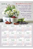 Христианский календарь-магнит 2024 "Возлюби Господа"